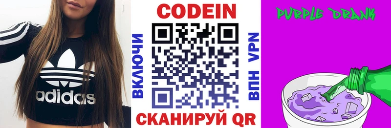 Купить  Улан-Удэ  Кодеин напиток Lean (лин) 